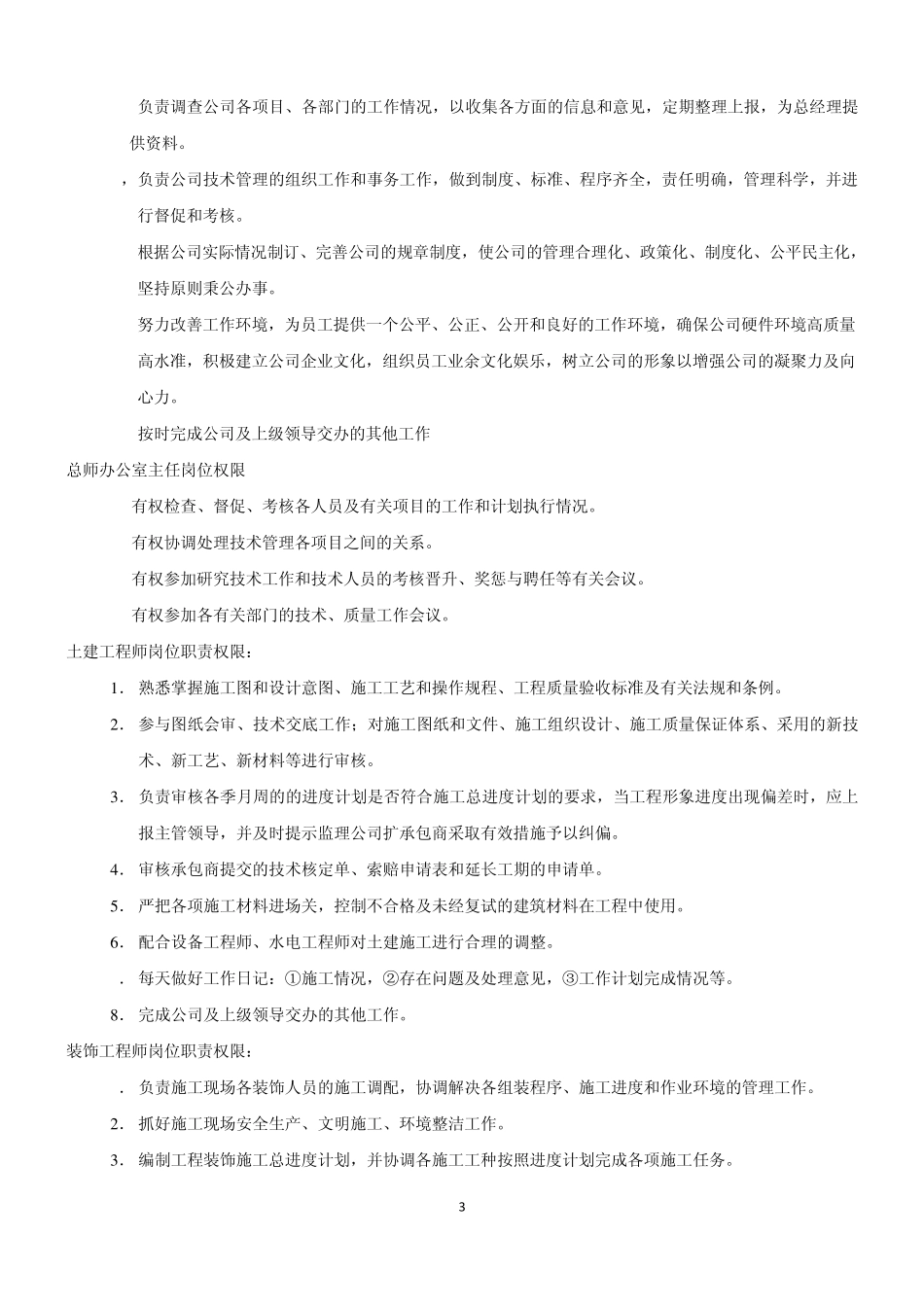 总师办管理制度_第3页