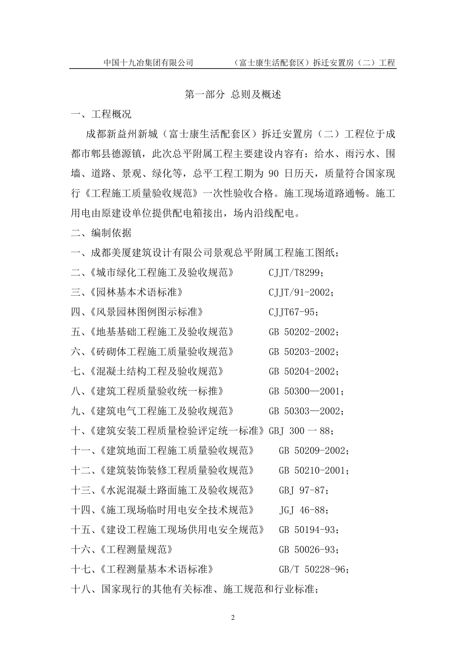 总平施工组织设计方案_第2页