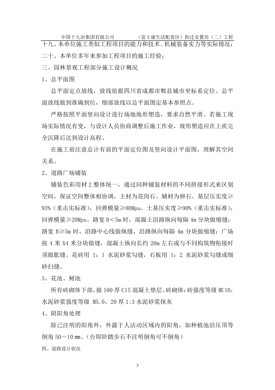 总平施工组织设计方案_第3页