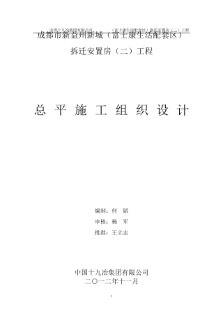 总平施工组织设计方案