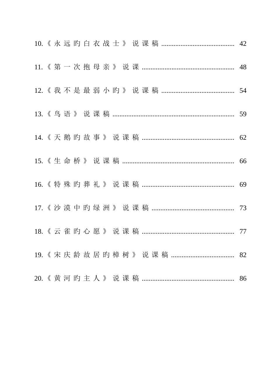 2025年苏教版小学语文四年级下册全套说课稿_第2页