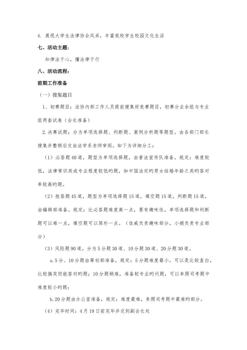 2025年开心法典法制知识竞赛策划_第2页