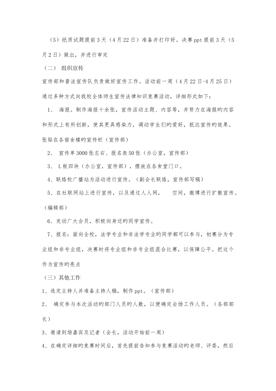2025年开心法典法制知识竞赛策划_第3页