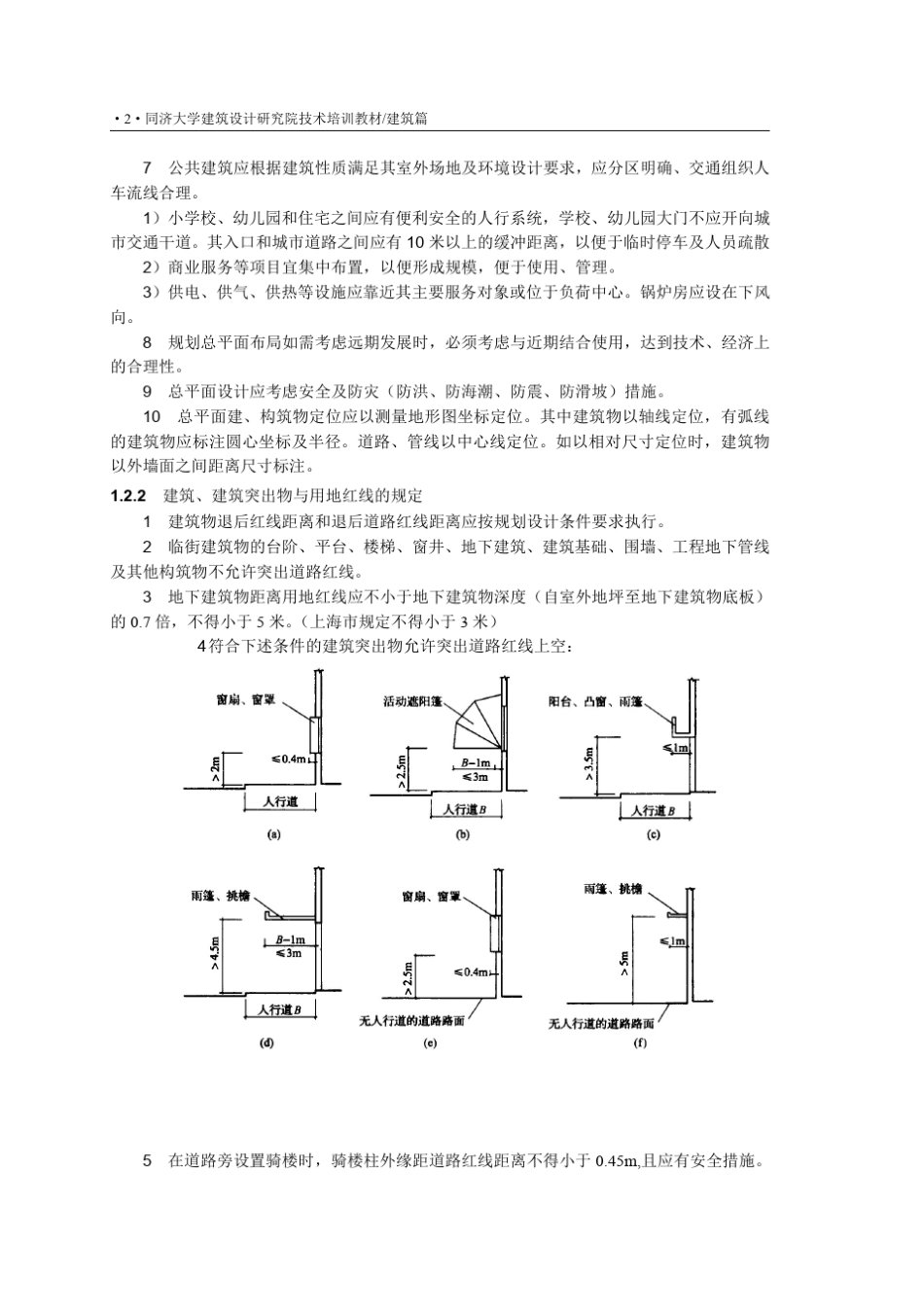总平面设计相关规范_第2页