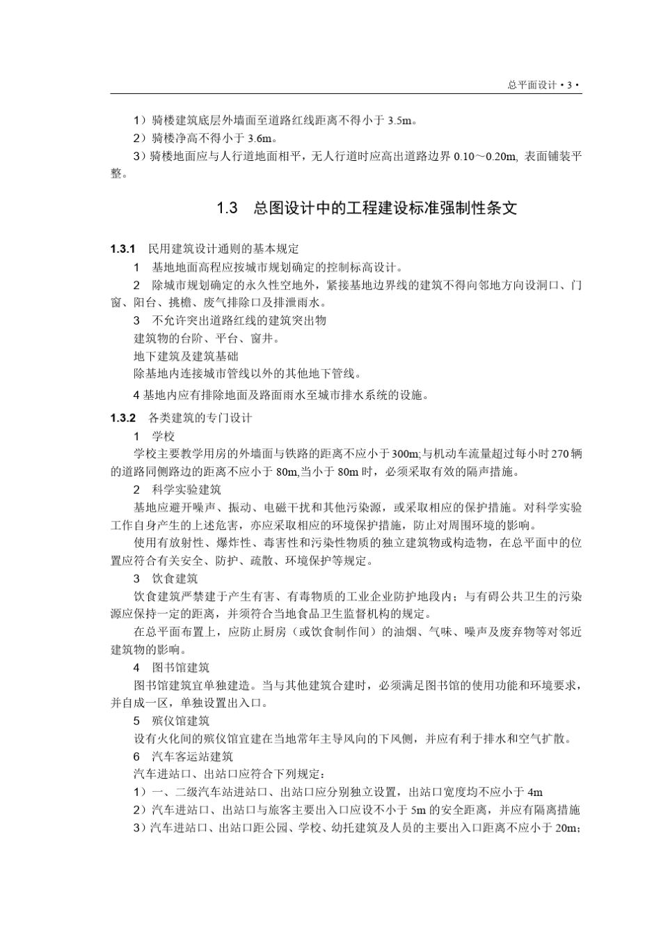 总平面设计相关规范_第3页