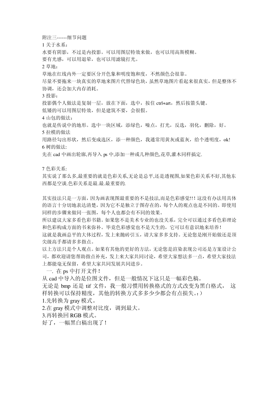 总平面图画法_第1页