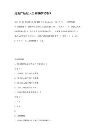 2025年房地产经纪人全真模拟试卷