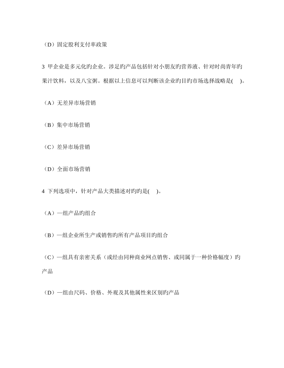 2025年财经类试卷注册会计师公司战略与风险管理战略选择模拟试卷及答案与解析_第2页