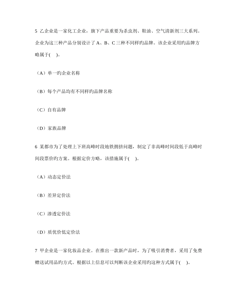2025年财经类试卷注册会计师公司战略与风险管理战略选择模拟试卷及答案与解析_第3页