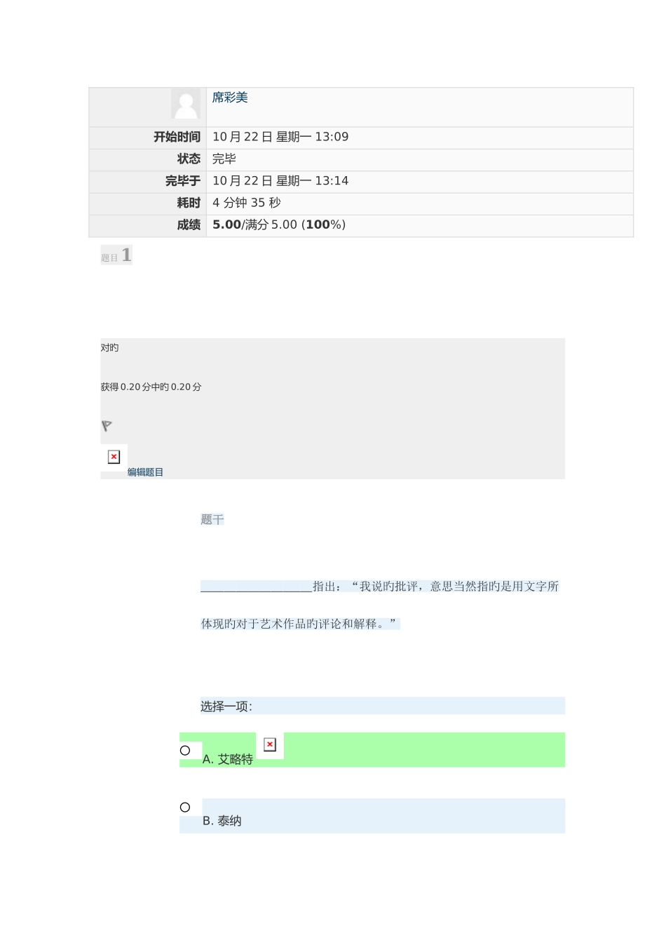 2025年电大文学概论形考作业答案_第1页