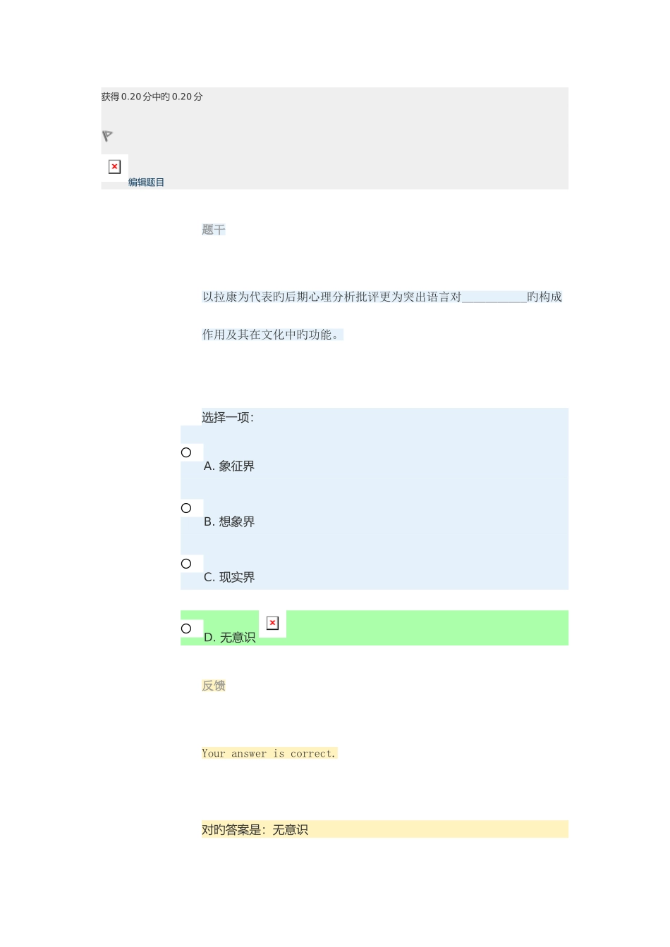 2025年电大文学概论形考作业答案_第3页