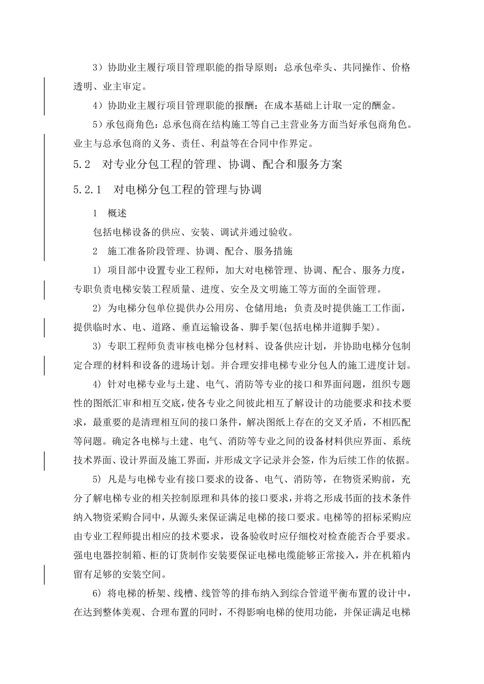 总承包对总承包管理的认识_第3页