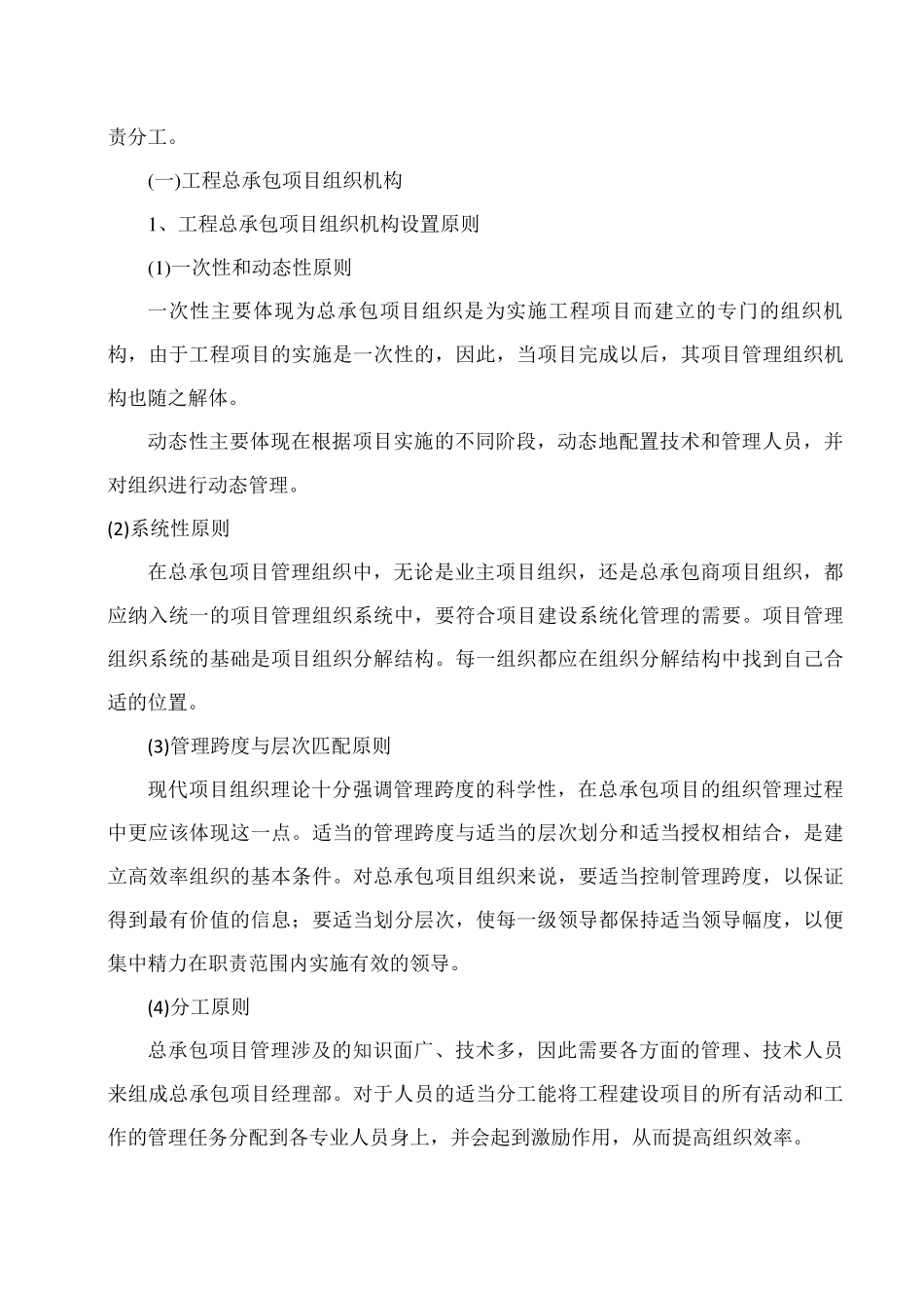 总承包总体实施方案_第2页