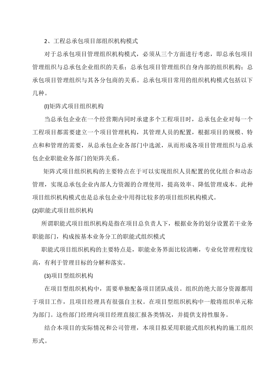 总承包总体实施方案_第3页