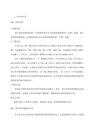 总承包总体实施方案