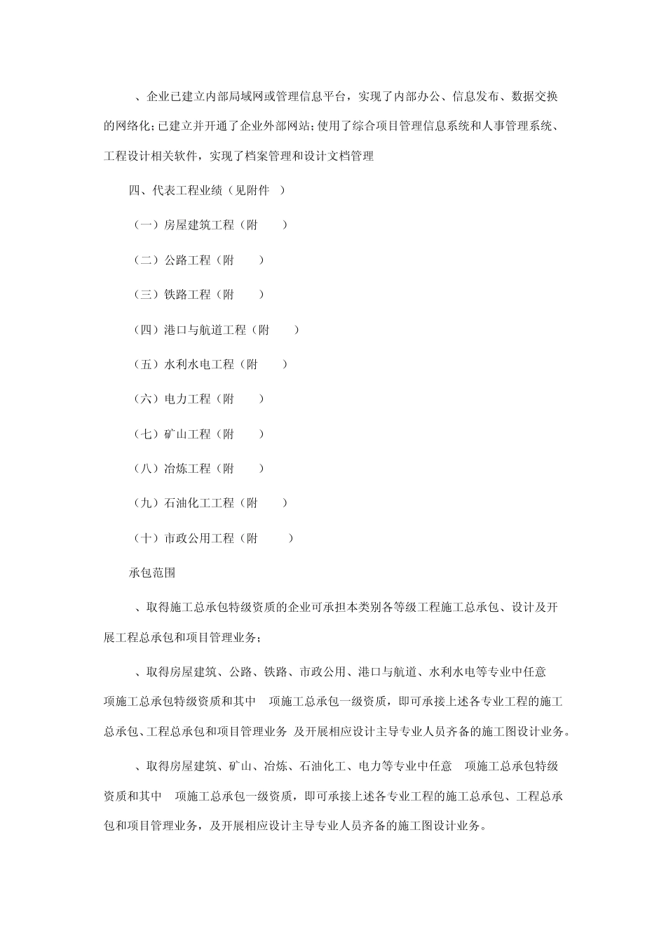 总承包特级资质要求_第2页