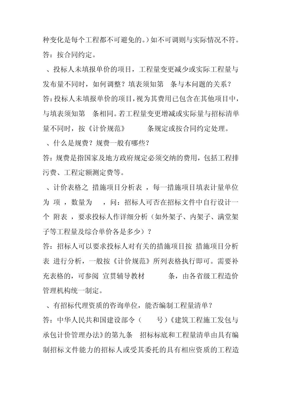 总承包服务费具体包括什么费用_第2页