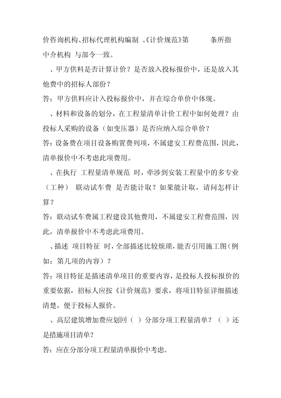 总承包服务费具体包括什么费用_第3页