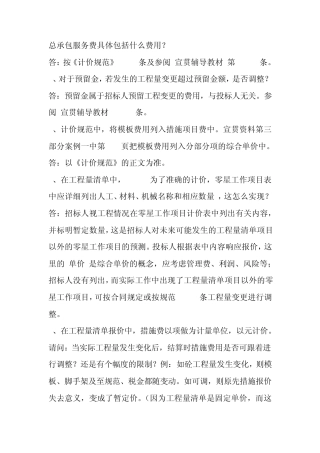 总承包服务费具体包括什么费用