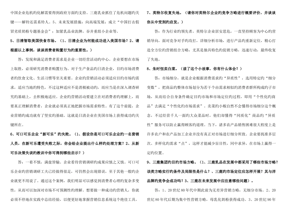 2025年电大市场营销学期末考试考点参考答案汇总_第2页