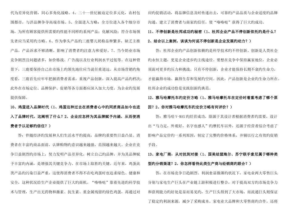 2025年电大市场营销学期末考试考点参考答案汇总_第3页