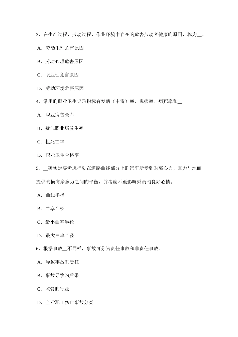2025年广东省安全工程师安全生产法单位消防安全管理的十项标准模拟试题_第2页
