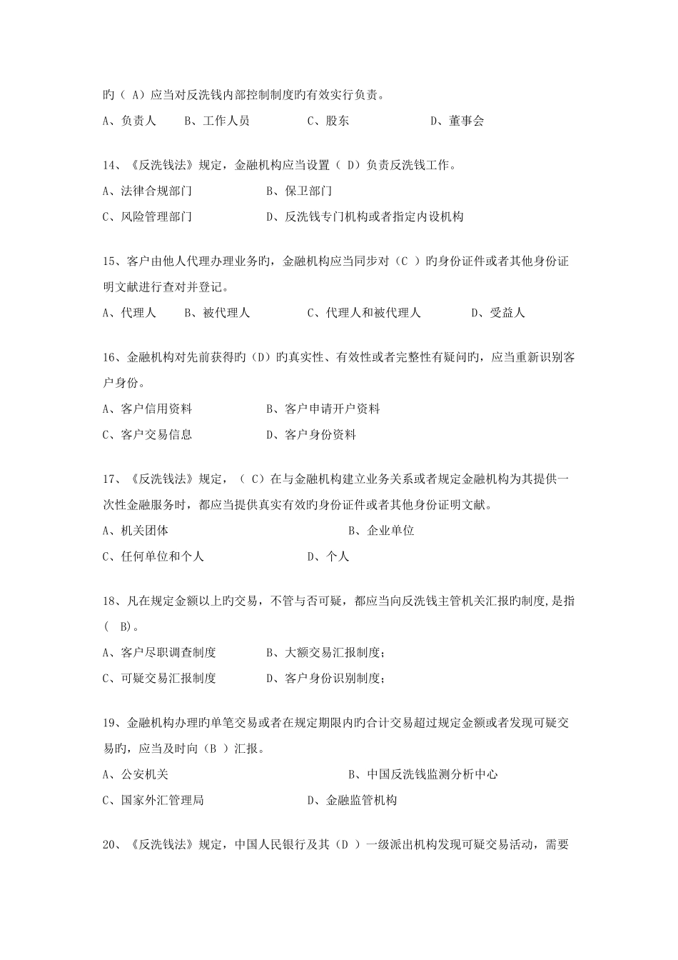 2025年证券业反洗钱知识题库_第3页