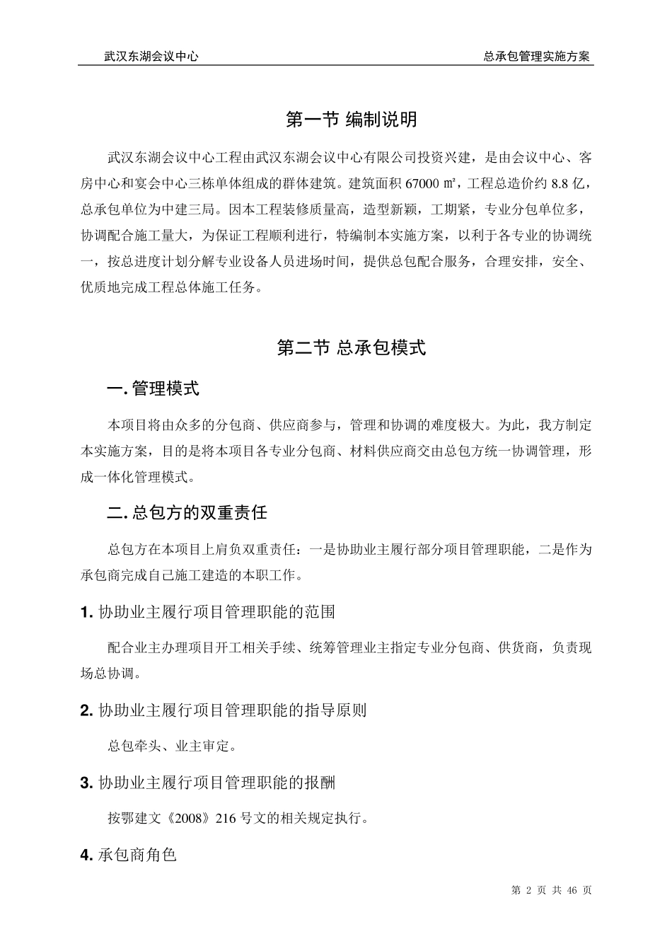 总承包管理实施方案(终)_第2页