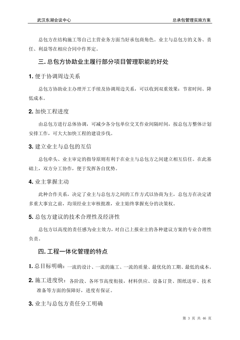 总承包管理实施方案(终)_第3页