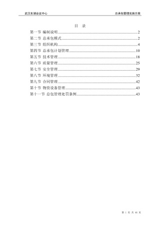 总承包管理实施方案(终)
