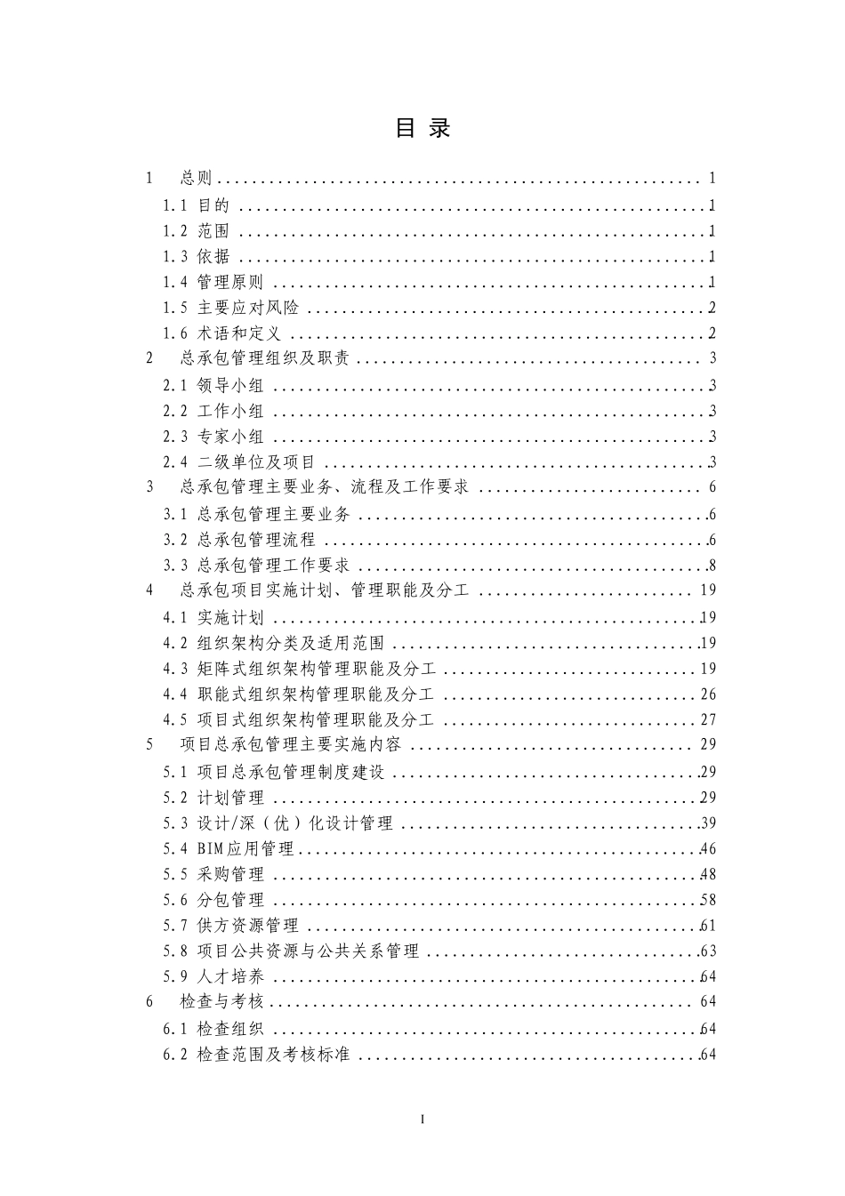 总承包管理实施指南_第2页