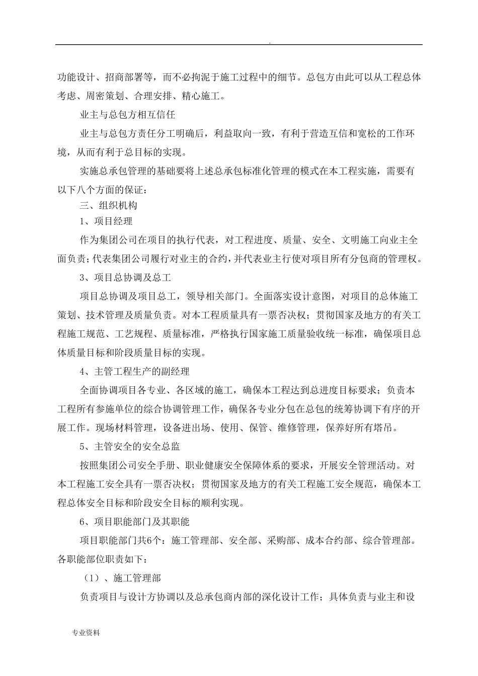 总承包管理实施计划方案_第2页