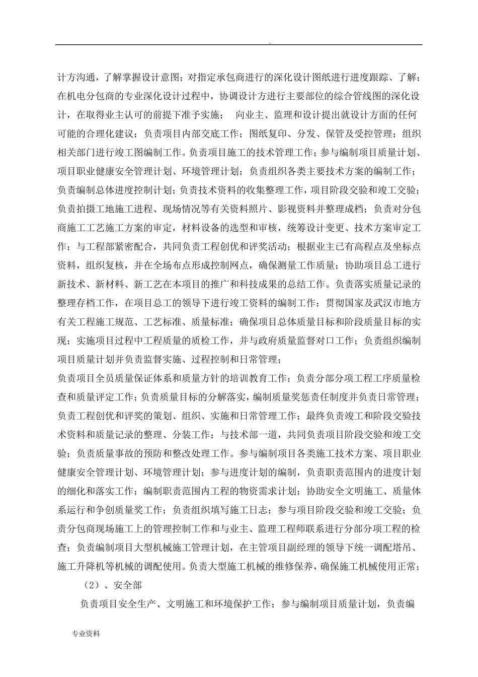总承包管理实施计划方案_第3页