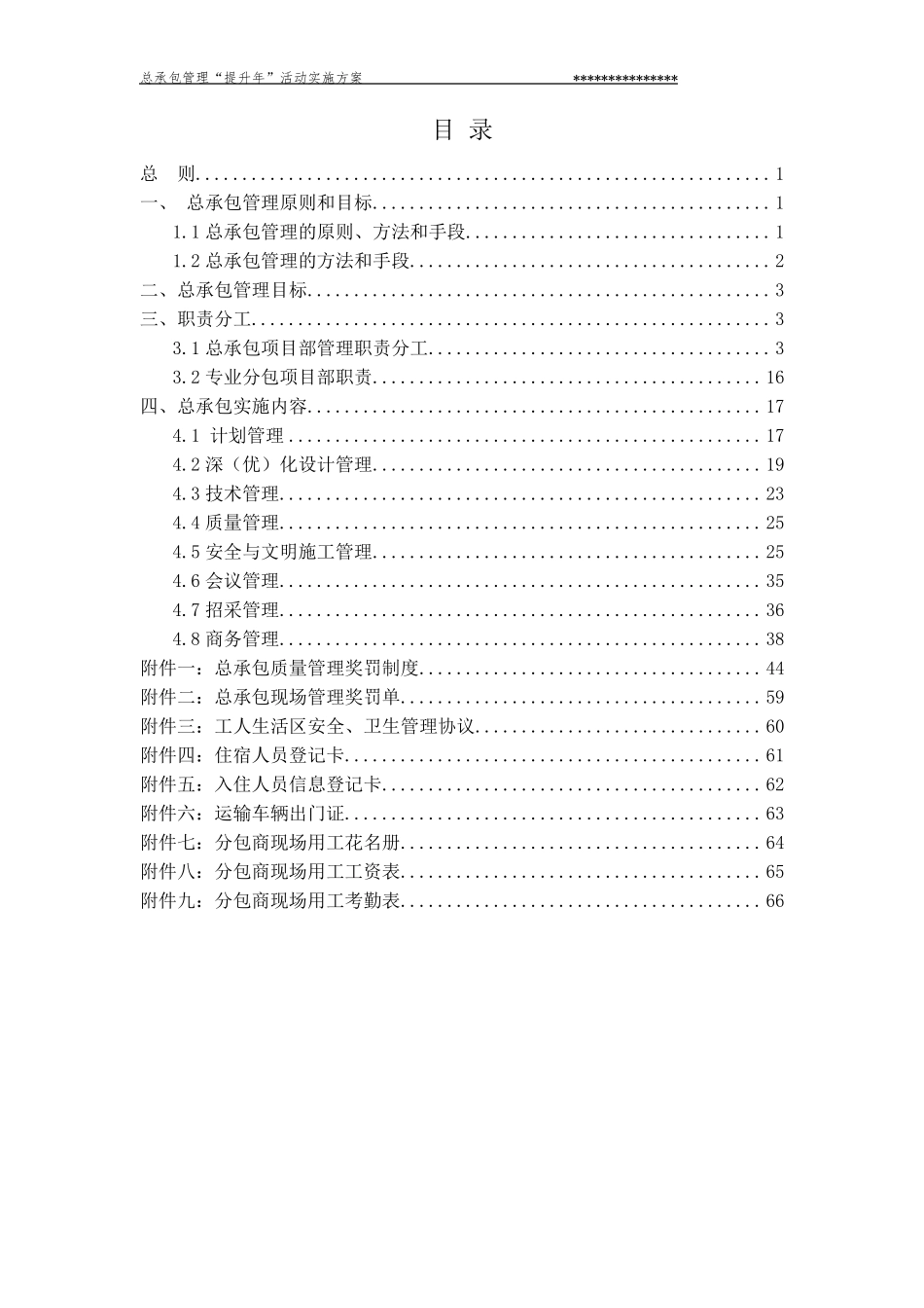总承包管理实施方案_第2页