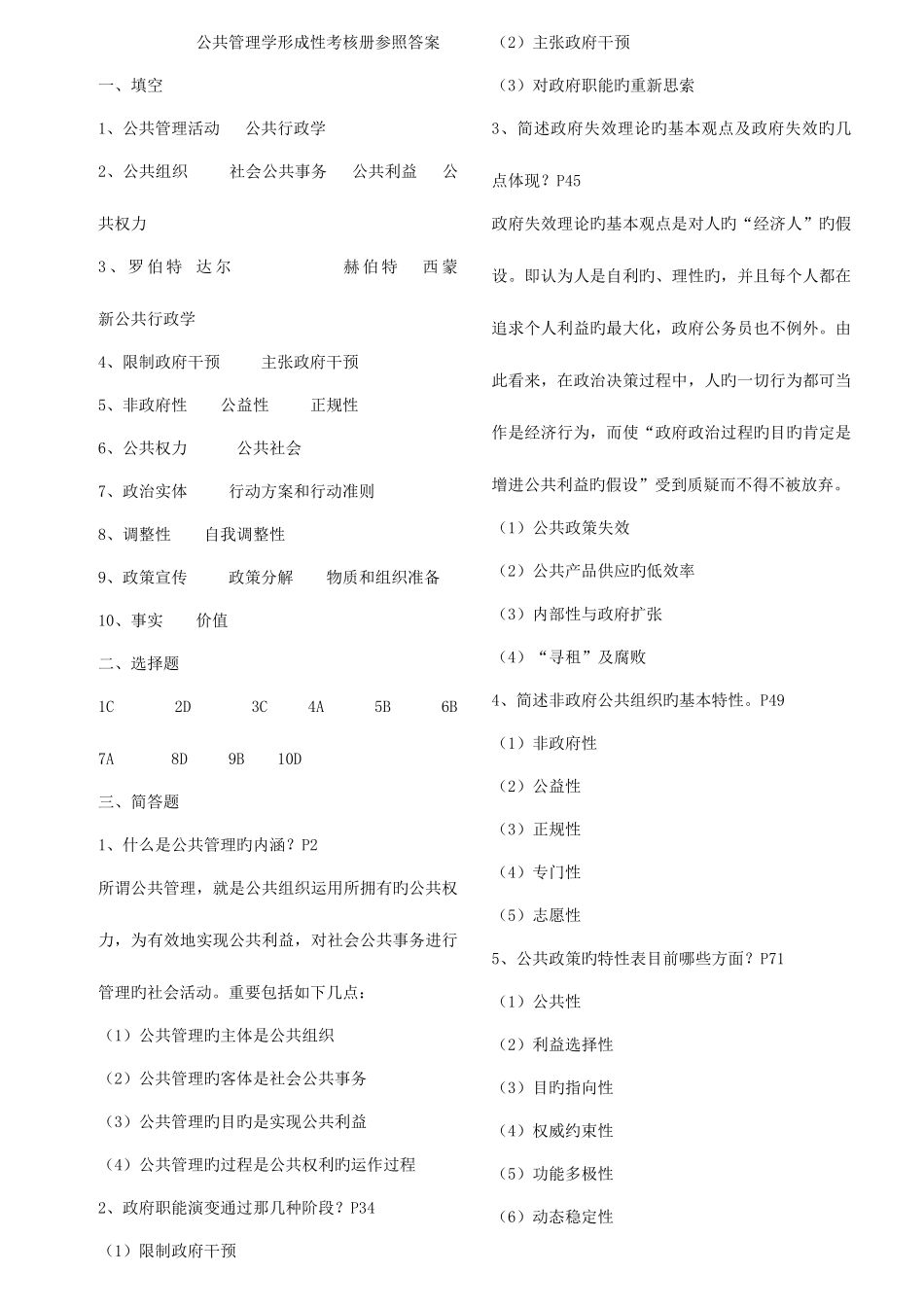 2025年电大公共管理学形成性考核册答案_第1页