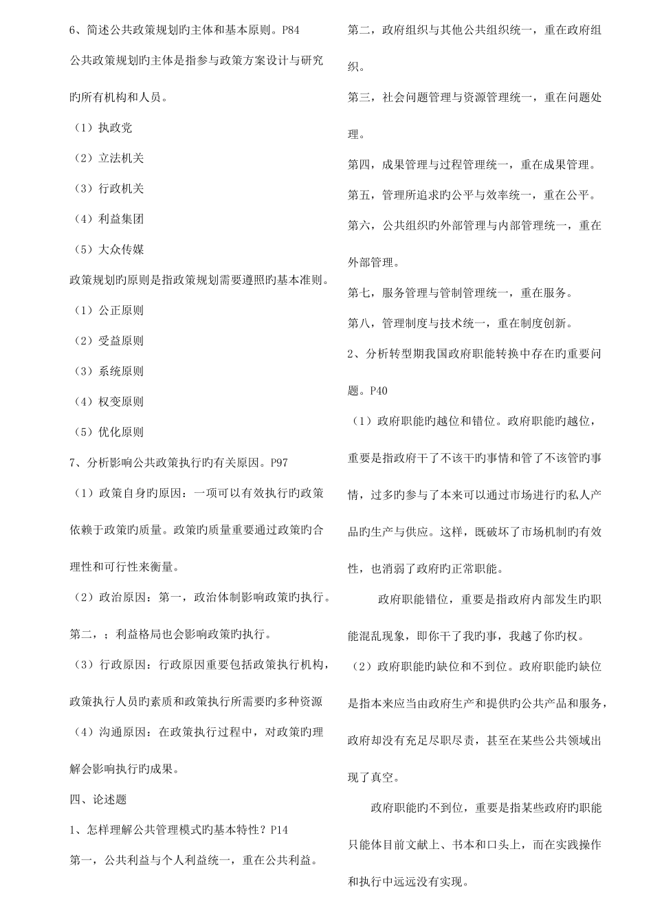 2025年电大公共管理学形成性考核册答案_第2页