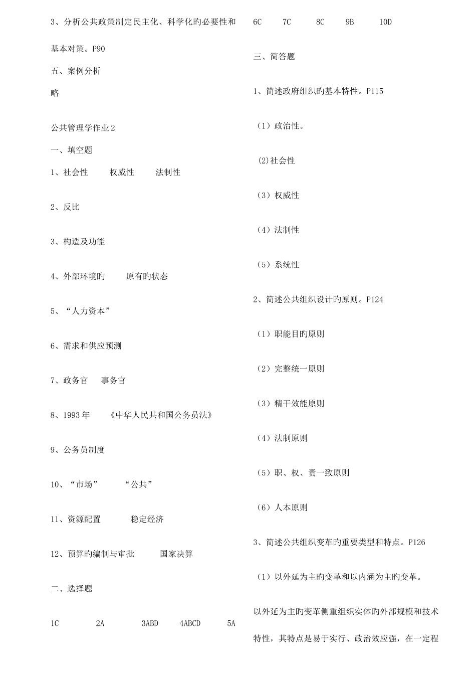 2025年电大公共管理学形成性考核册答案_第3页