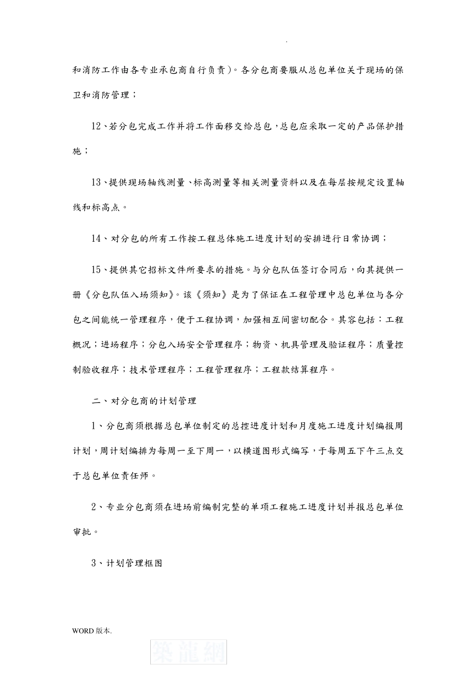 总承包管理措施方案_第2页
