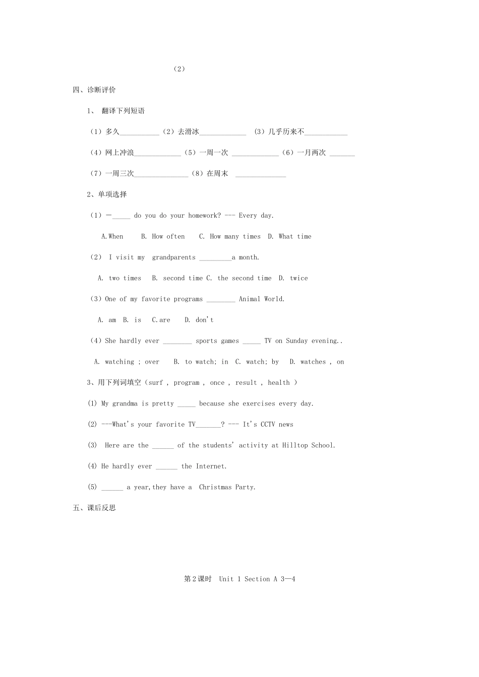 2025年英语初二上人教新全套学案_第3页