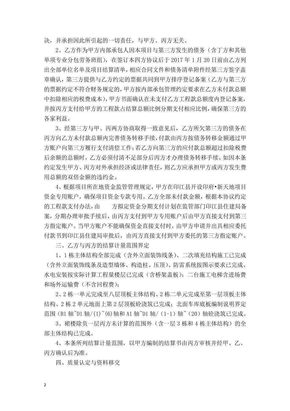 总承包终止合同协议_第2页