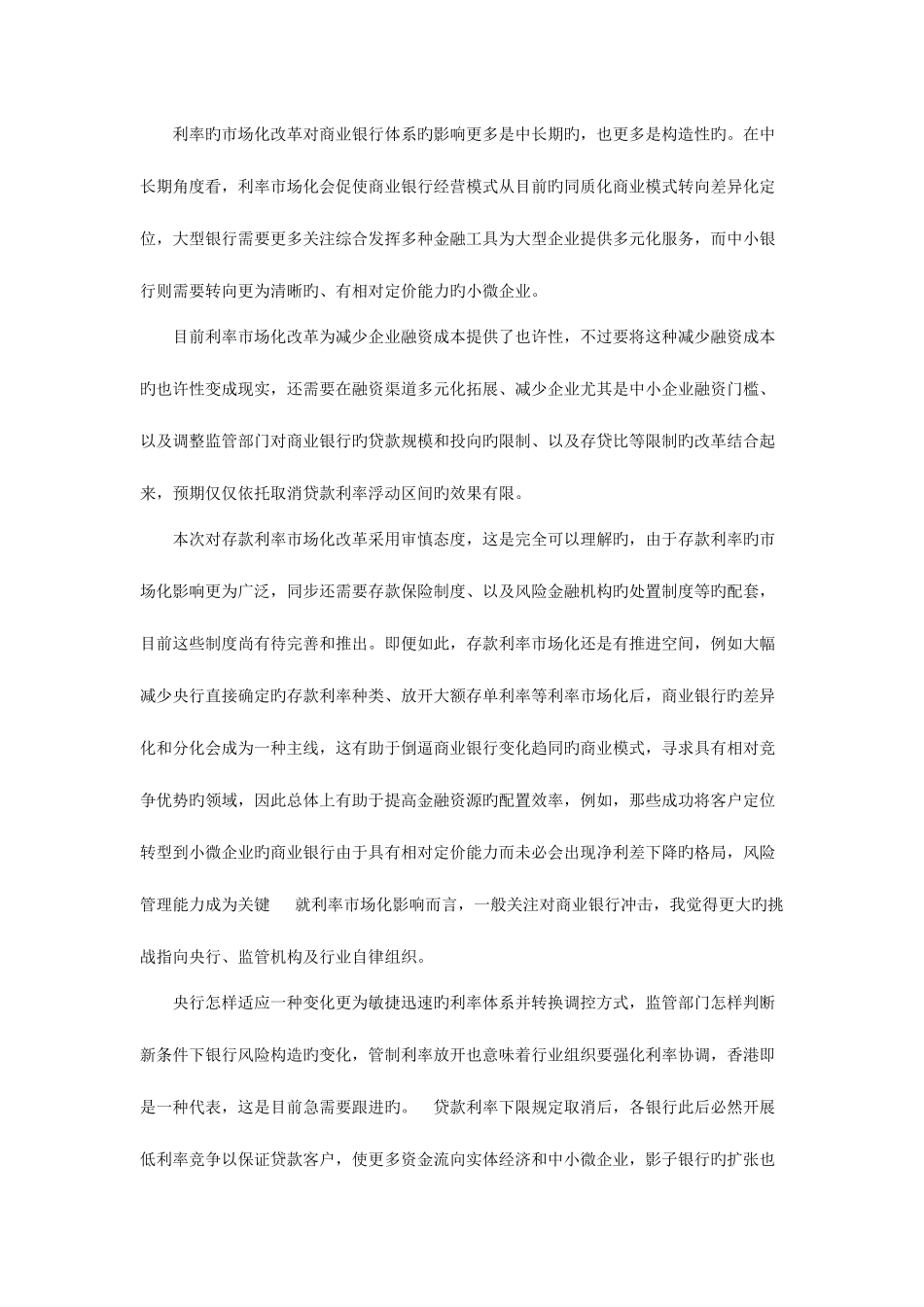 2025年福建宁德农信社面试备考指导十大必知热点关键词_第3页