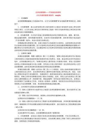 总承包管理费
