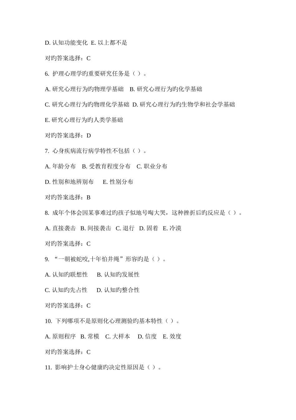 2025年西交护理心理学在线作业满分答案_第2页
