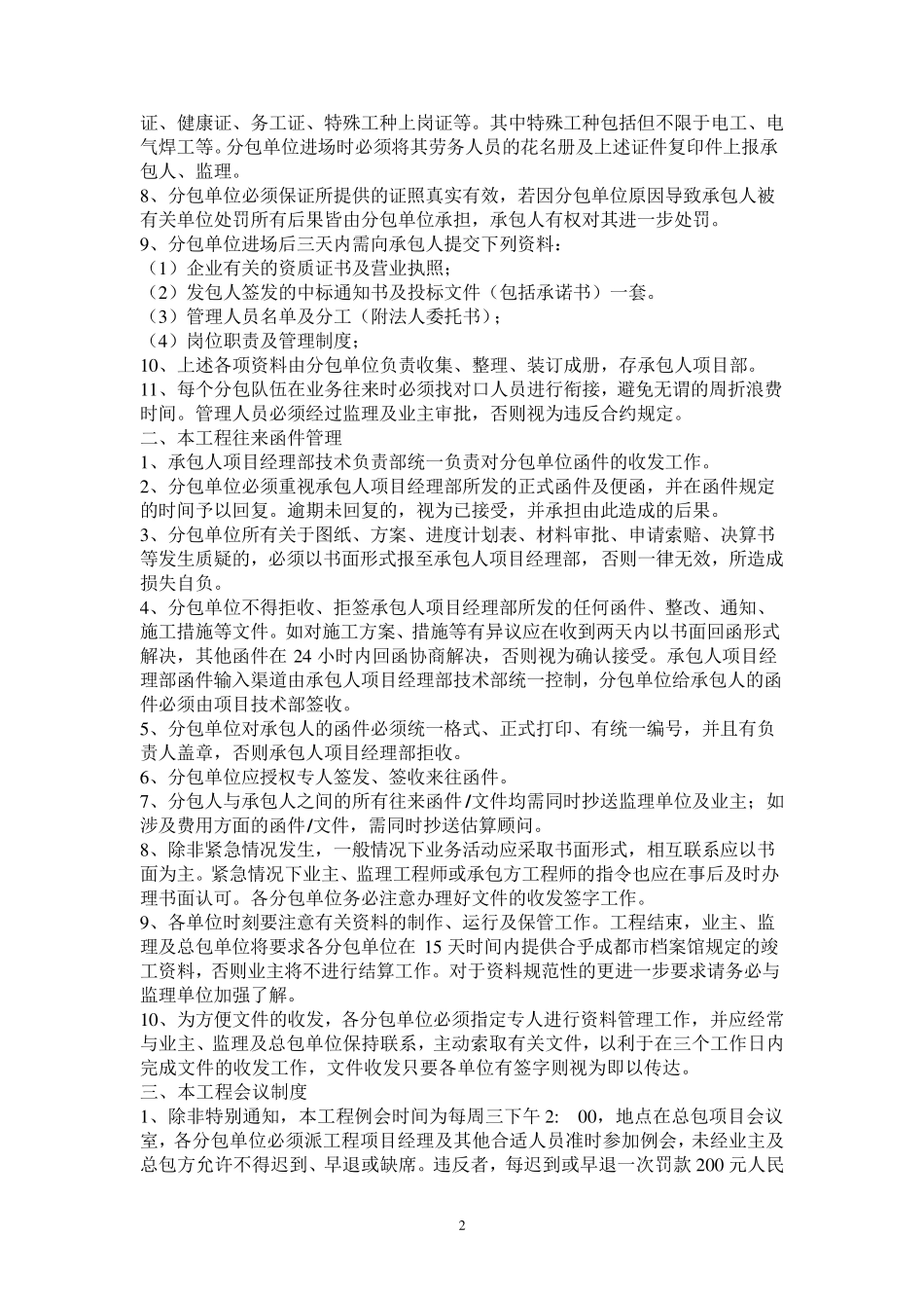 总承包项目现场管理制度_第2页