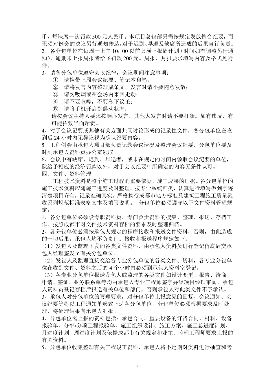 总承包项目现场管理制度_第3页