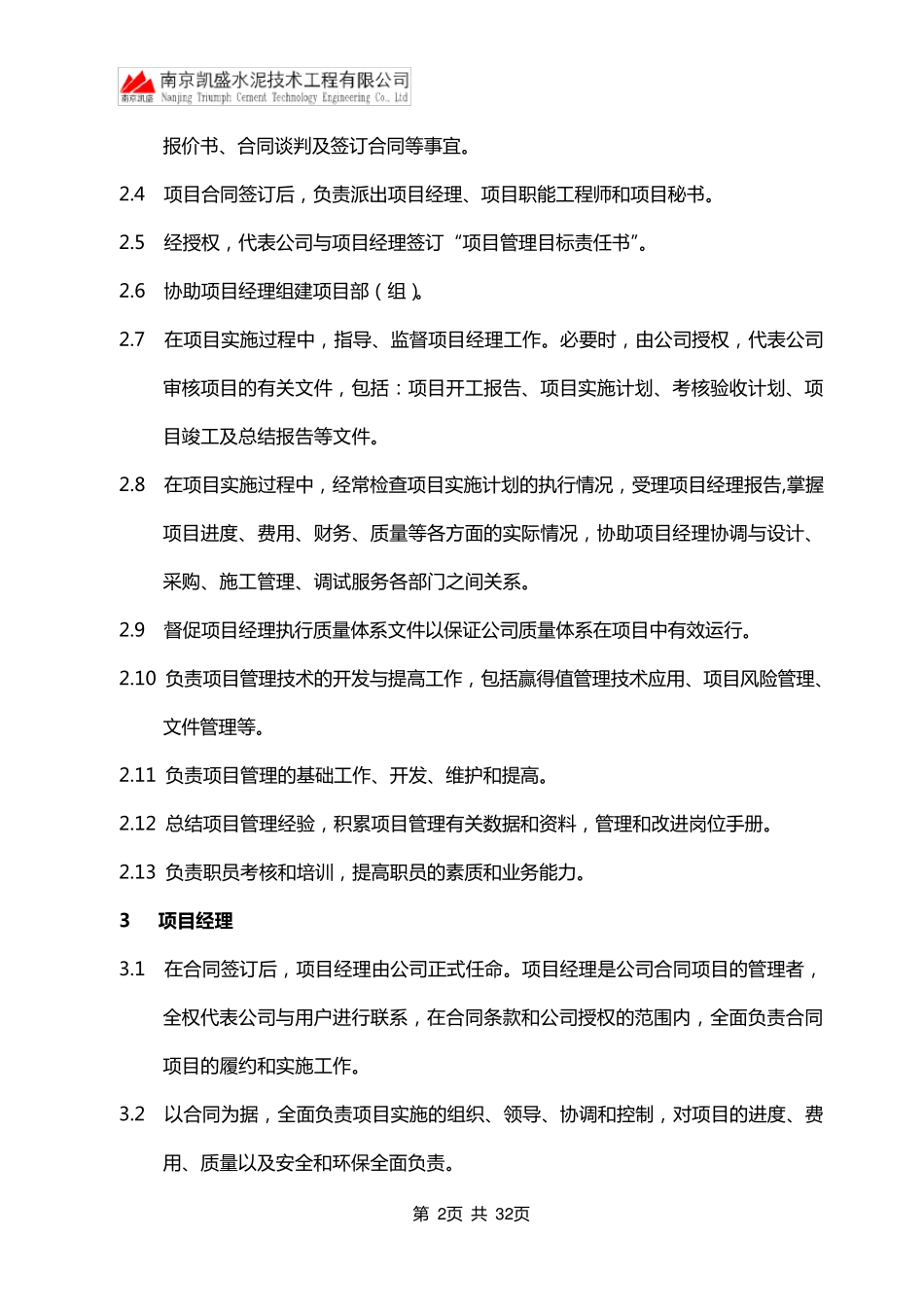 总承包项目管理岗位职责_第2页