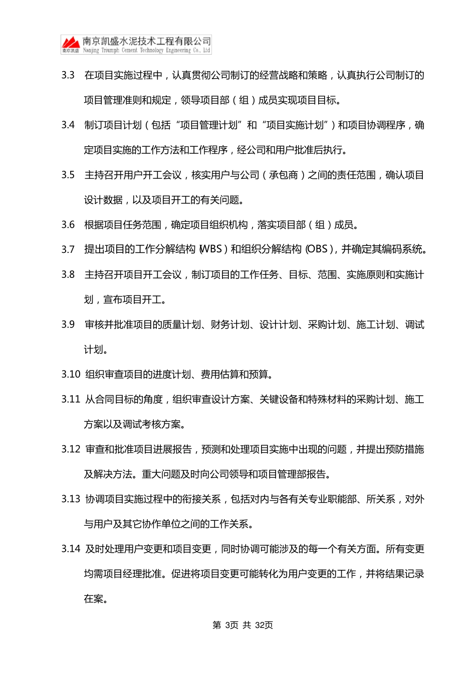 总承包项目管理岗位职责_第3页