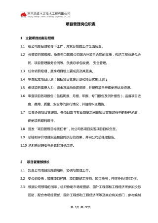 总承包项目管理岗位职责