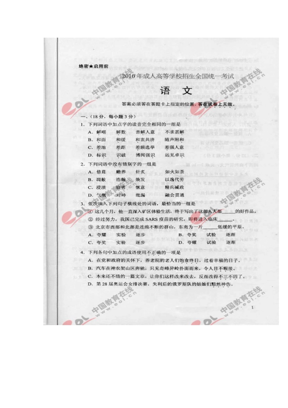 2025年成人高考语文试题及答案_第1页