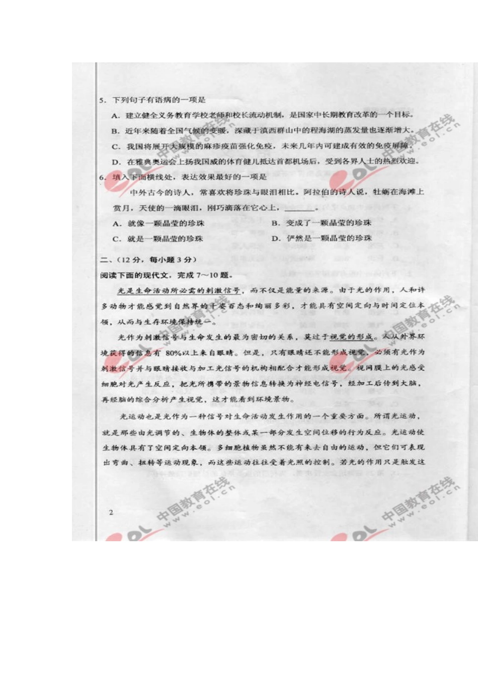 2025年成人高考语文试题及答案_第2页